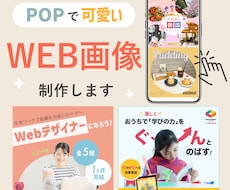 イメージに合わせてWEB画像制作いたします イメージ1