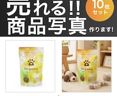 売れる商品画像！スタジオ撮影＋加工写真ご用意します イメージ1