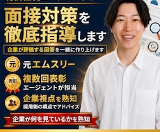 現役転職エージェントが実践型模擬面接をします イメージ1