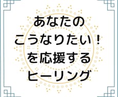 応援ヒーリング送ります イメージ1