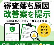LINE認証済の審査落ち原因と改善案を出します 青バッジ申請前に事業実態・公開情報をチェックします