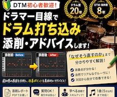 ドラマー目線でドラム打ち込みを添削します 独学では気づけない改善点を丁寧に解説します！