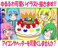 ゆるふわ可愛いイラスト描きます イメージ1