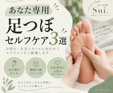 あなた専用の足つぼセルフケア3選を作ります お悩みに合わせて自宅でできるケアをご提案
