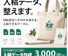 印刷会社・メーカー指定の入稿データを作成します イメージ1