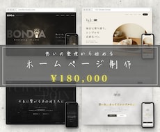 お店のホームページを「想い」の整理から作成します イメージ1