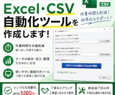 Excel・CSV作業をPythonで自動化します イメージ1