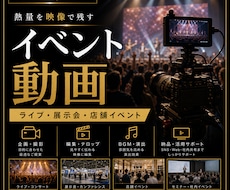 イベント映像を編集します 熱量と空気感が伝わるイベント映像