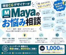 Mayaのお悩み相談承ります イメージ1