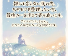 あなたの心が少しでも軽くなるまで隣にいます イメージ1