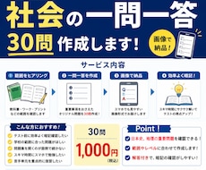 定期テスト向け 日本史・地理の一問一答作成します イメージ1