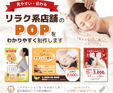 リラク系店舗のPOPをわかりやすく制作します イメージ1