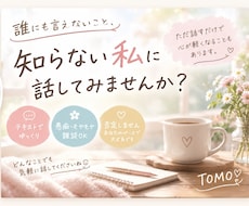 誰にも言えないこと、話してみませんか？待っています イメージ1