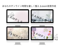 やさしく整うZoom背景をお作りします イメージ1