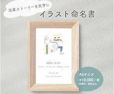 オリジナルイラストで命名書を作ります イメージ1