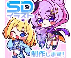 SDイラストお描きします イメージ1
