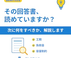 接続検討の回答を分かりやすく説明します イメージ1