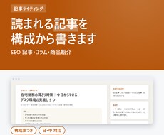 読まれる記事を構成から書きます イメージ1