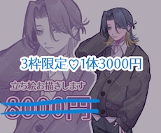 実績作成のため3000円で立ち絵制作します イメージ1