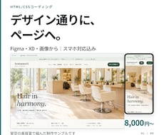 デザイン通りにHTML/CSSでコーディングします イメージ1