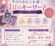 今日のキーワードは何？1日をタロットで見ます イメージ1