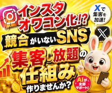売上を伸ばすSNS運用丸投げツール渡します コンサルも運用代行も内製化◎集客し放題の仕組みつくりませんか