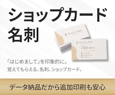 覚えてもらえる名刺・ショップカードを作成します イメージ1