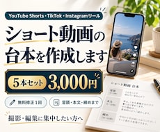 ショート動画の台本を5本作成します イメージ1