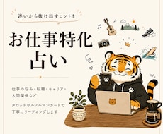 お仕事特化占い｜働く女性を応援してます イメージ1