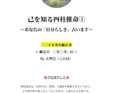 己を知る四柱推命① あなたの『自分らしさ』占います ～「自分ってどんな人？」を知るヒントに♪～