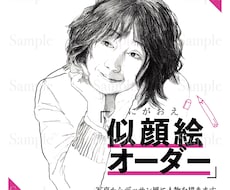 写真から鉛筆デッサン風に似顔絵を描きます イメージ1