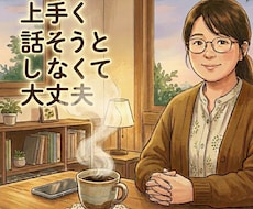 女性限定　泣き言、弱音OK。そのままを受け止めます イメージ1