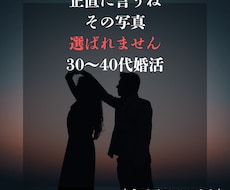 30〜40代婚活男性へ｜女性の本音を答えます