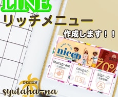 リッチメニューの作成をします イメージ1