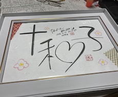 赤ちゃん命名額作ります イメージ1