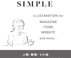 ナチュラルな雰囲気のイラスト作成します イメージ1