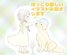 商用利用可！素朴で優しいイラストお描きします 『癒やし系』女の子や動物のほんわか素朴で可愛い絵が好きな方へ