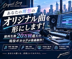理想のオリジナル曲を形にします イメージ1
