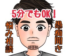 女性限定☆今すぐ！悩みや雑談なんでも聞きます 友人や友達に話せない悩み愚痴などを話してスッキリしませんか？