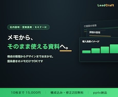 そのまま使える提案書・スライドを作ります イメージ1