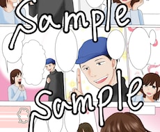 漫画を作成いたします イメージ1