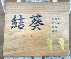 可愛い命名書彫ります イメージ1