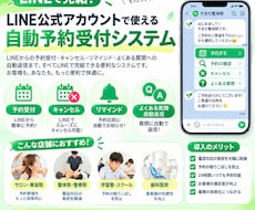LINEで予約受付を自動化します イメージ1