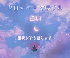 タロット+オラクル簡易占いを受付けます イメージ1