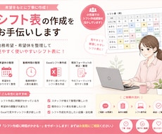 希望をもとにシフト表を作成します イメージ1