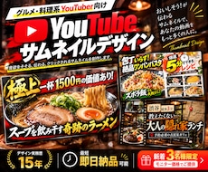グルメ・料理系動画サムネイルをデザインしますます イメージ1