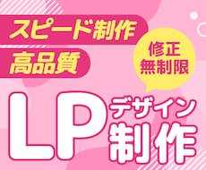 分かりやすく伝わる！LPを制作します イメージ1