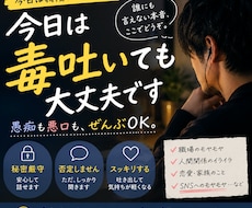 今日は毒吐いても大丈夫です。全て聞きます イメージ1