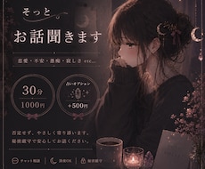 そっとお話聞きます