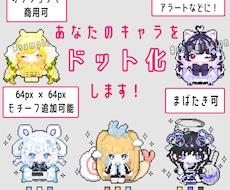 かわいいドット絵製作します イメージ1
